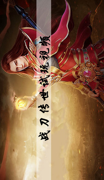 戰(zhàn)刀傳世游戲截圖3