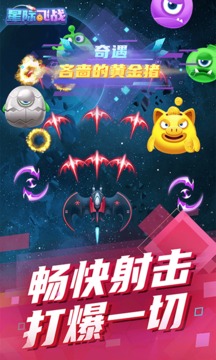 星際飛戰(zhàn)游戲截圖4
