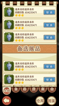 古玩街鑒寶大師游戲截圖2