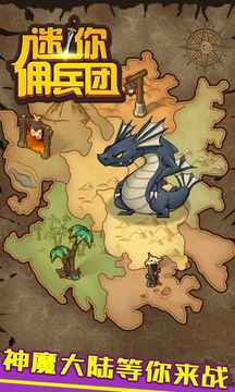 迷你傭兵團(tuán)游戲截圖1
