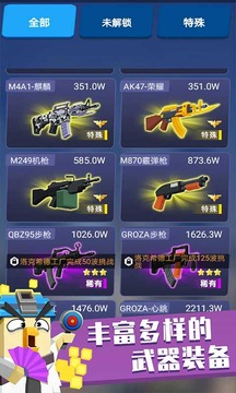 槍槍吃雞游戲截圖5
