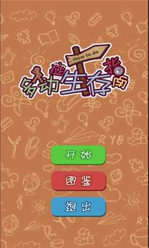 多動(dòng)癥生存指南游戲截圖4