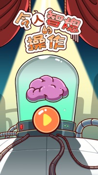 令人窒息的操作游戲截圖2