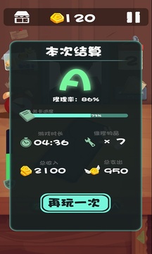 十三號(hào)修理店游戲截圖3