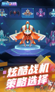 星際飛戰(zhàn)游戲截圖2