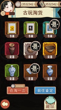 古玩街鑒寶大師游戲截圖4