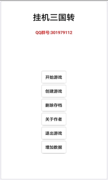 掛機(jī)三國(guó)傳游戲截圖2