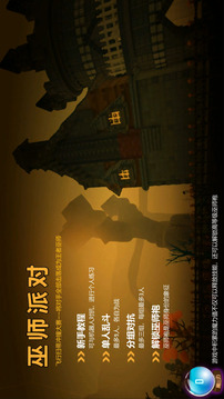 巫師派對(duì)游戲截圖4