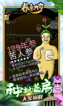 養(yǎng)參大亨游戲截圖2