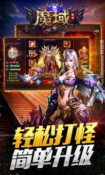 魔域神曲魔域來了游戲截圖5