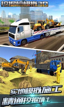 挖掘機(jī)模擬3D游戲截圖5