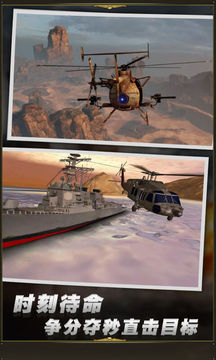 直升机迫降3D游戏截图4