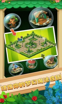 夢幻魔法莊園游戲截圖1