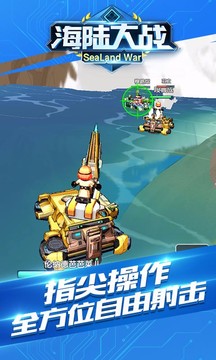 海陸大戰(zhàn)游戲截圖4