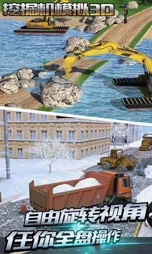 挖掘機(jī)模擬3D游戲截圖1