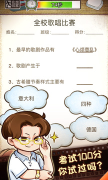 我的小學時光游戲截圖4