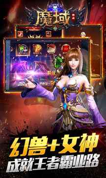 魔域神曲魔域來了游戲截圖3