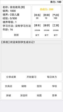 學生成長日記游戲截圖1