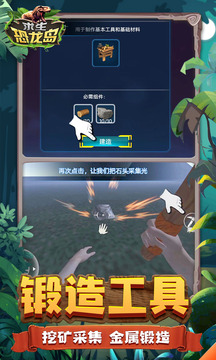 求生恐龍島游戲截圖4