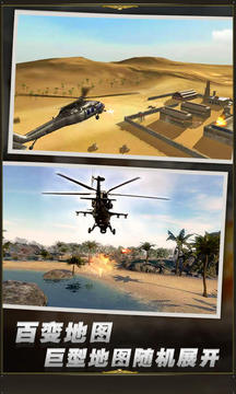 直升机迫降3D游戏截图2