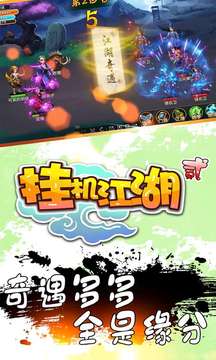 掛機(jī)江湖2游戲截圖1