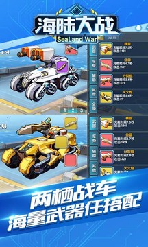 海陸大戰(zhàn)游戲截圖1