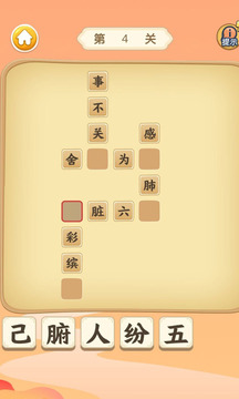 成語瘋狂賺游戲截圖1