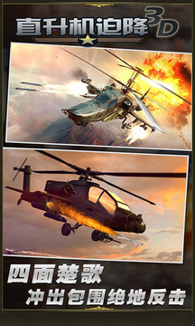 直升机迫降3D游戏截图5