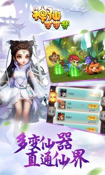 神仙帶帶我游戲截圖1