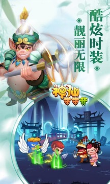 神仙帶帶我游戲截圖4