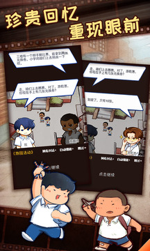 我的小學時光游戲截圖1