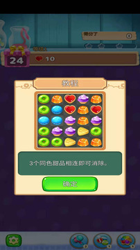 開心糖果消消消游戲截圖4