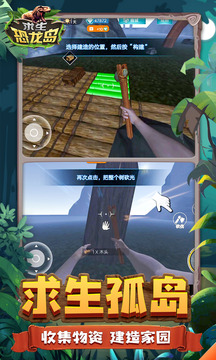 求生恐龍島游戲截圖5