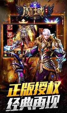 魔域神曲魔域來了游戲截圖4