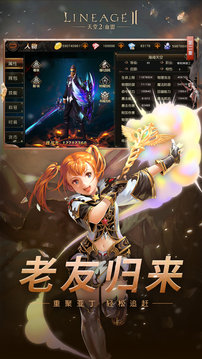 天堂2血盟游戲截圖3
