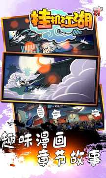 掛機(jī)江湖2游戲截圖2