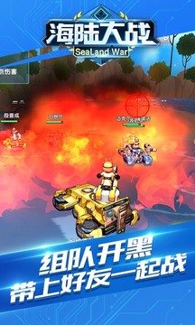 海陸大戰(zhàn)游戲截圖3