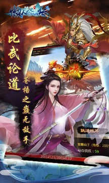 英雄連城之懶人修仙傳游戲截圖3