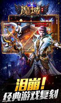 魔域神曲魔域來了游戲截圖2