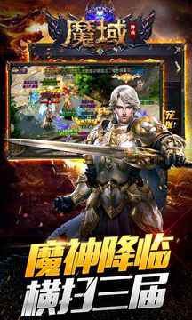 魔域神曲魔域來了游戲截圖1