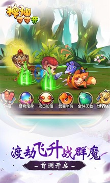 神仙帶帶我游戲截圖5