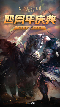 天堂2血盟游戲截圖5