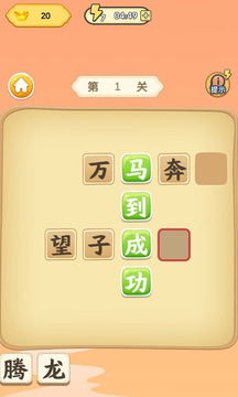 成語瘋狂賺游戲截圖3