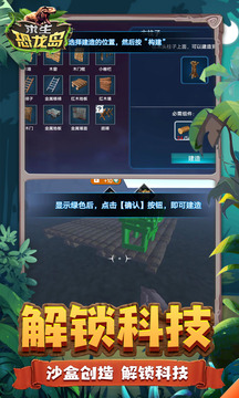 求生恐龍島游戲截圖2