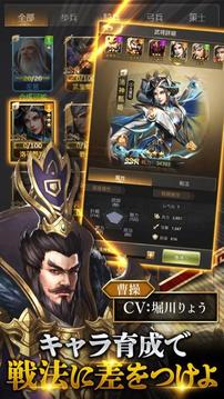 三國RANSE?お手軽武將コレクション游戲截圖1