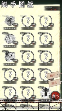 觸手を売る店游戲截圖4
