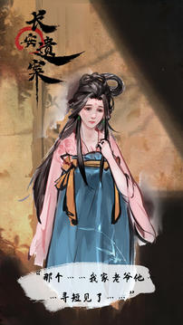 長(zhǎng)安遺案游戲截圖2