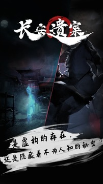 長(zhǎng)安遺案游戲截圖5