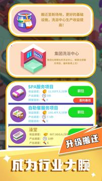 洗浴風(fēng)云游戲截圖1