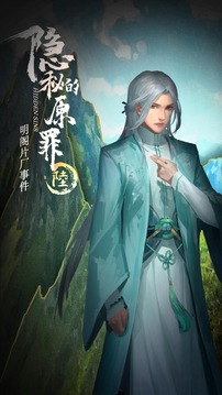 隱秘的原罪6明閣片場事件游戲截圖2